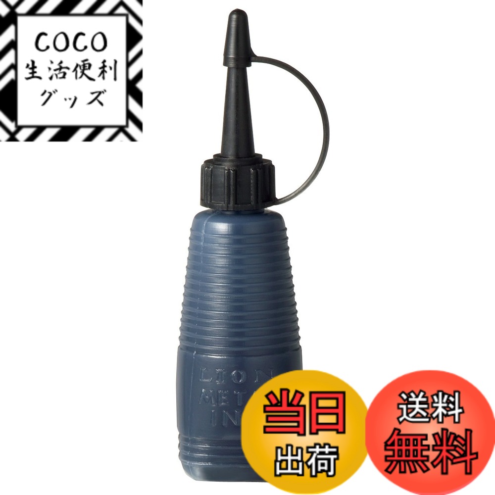 【送料無料】ライオン事務器 補充インク 30ml メタルインキ LMN-1-BK 黒