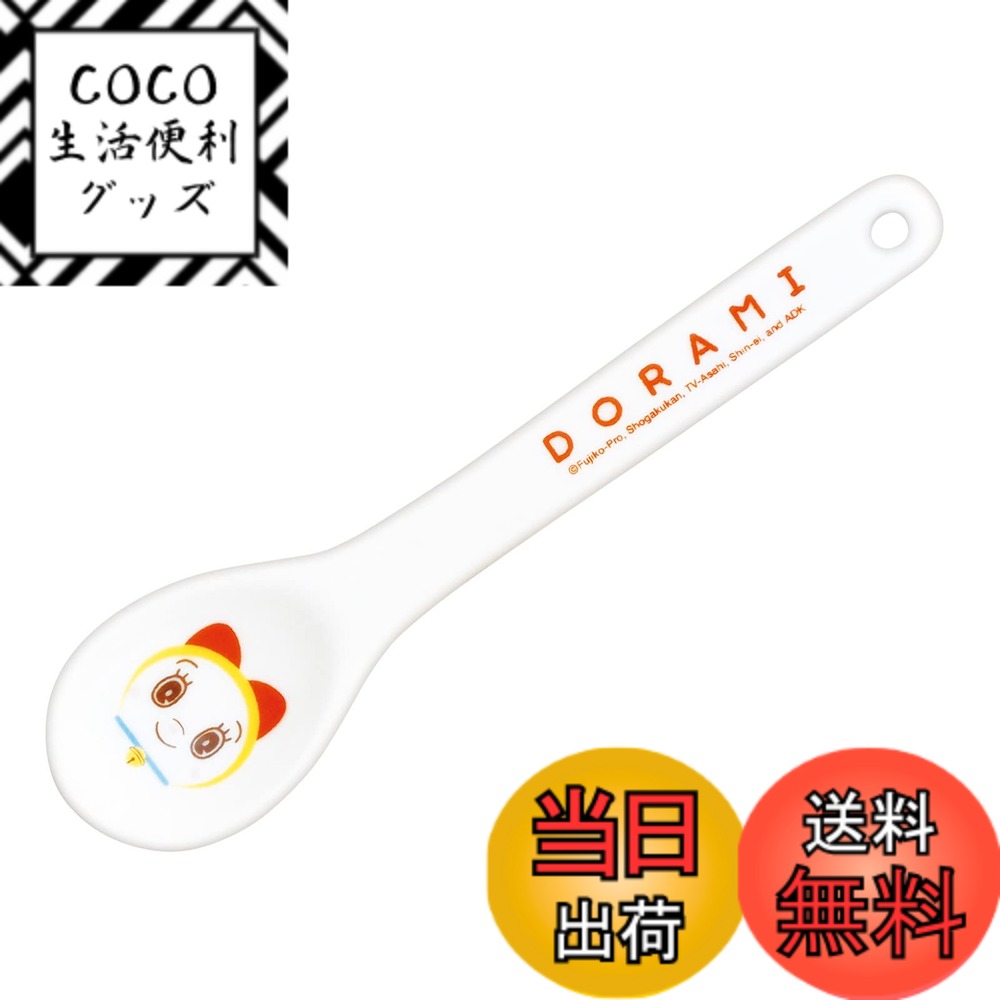 【送料無料】金正陶器(Kaneshotouki) 「 ドラえもん 」 ドラミ スプーン 陶器製 長さ13cm フェイスアップ 日本製 007628 色：02.ドラミ