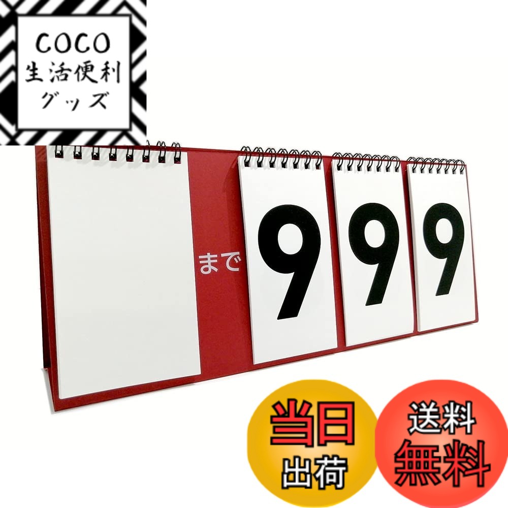 【送料無料】カウントダウンカレンダー BIG W310mmxH130mm 1個 色：赤色