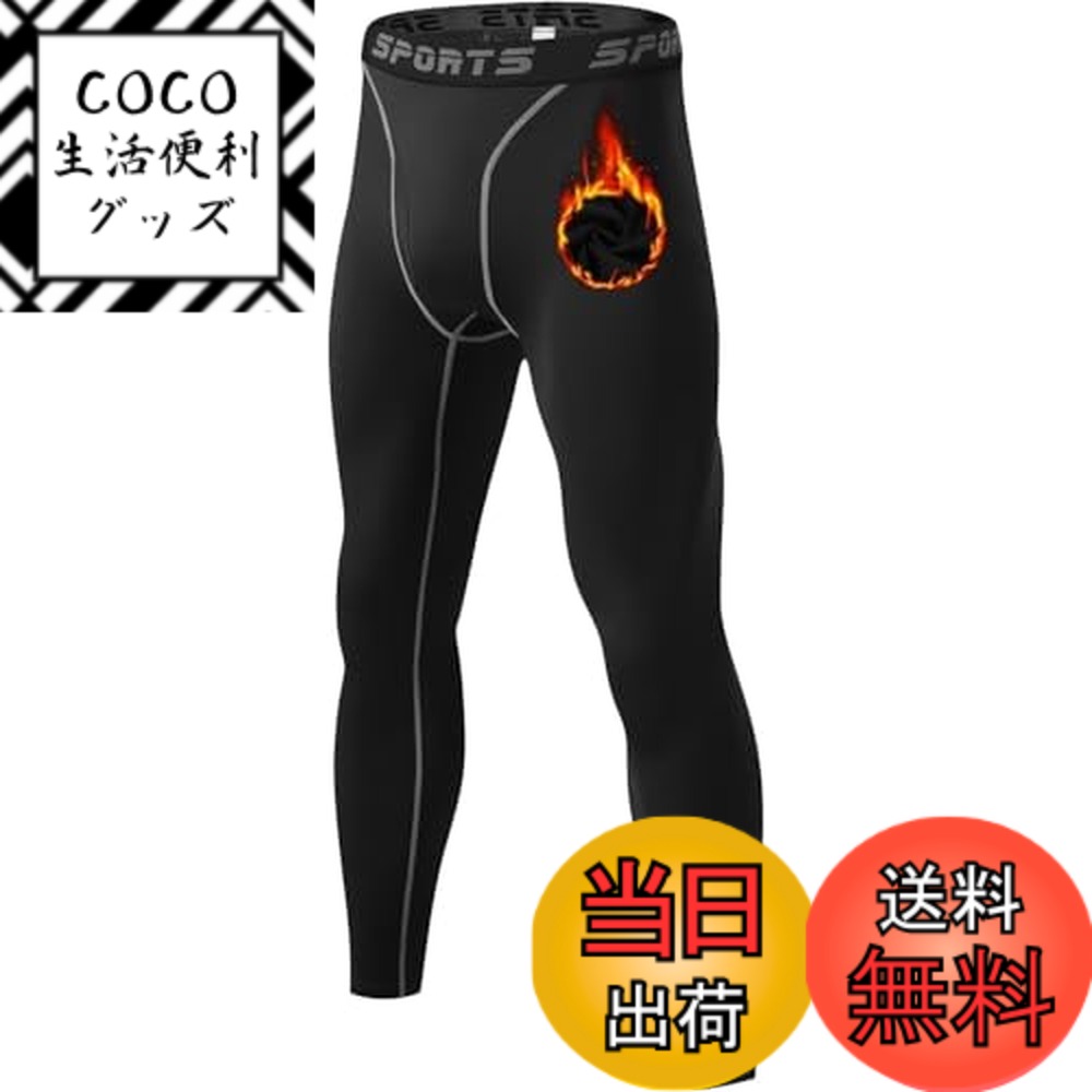 【送料無料】[Guooolex] コンプレッションタイツ メンズ ロング スパッツ 裏起毛 前閉じ/前開き 保温防寒 スポーツタイツ スポーツ パワーストレッチ アンダーウェア 吸汗速乾 色：ブラック(前開き・裏起毛)、サイズ：XL