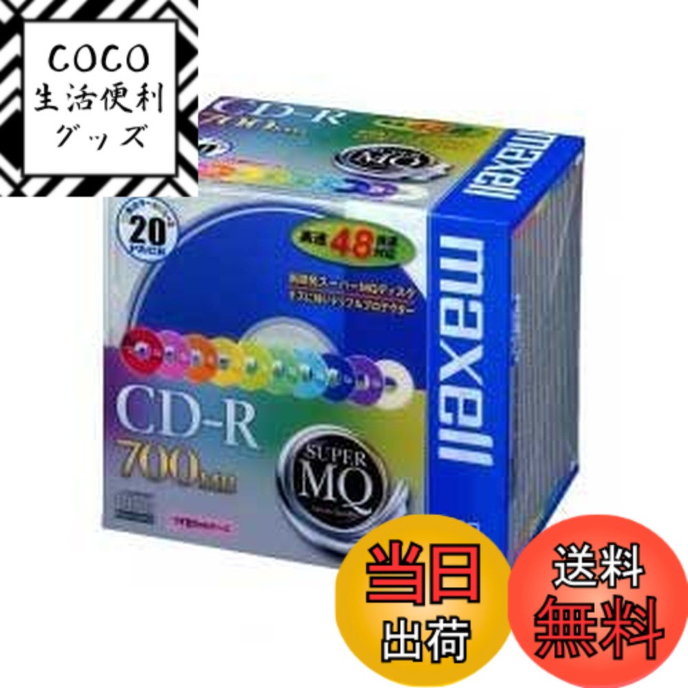 【送料無料】maxell データ用 CD-R 700MB 48倍速対応 カラーミックス 10枚 5m ...