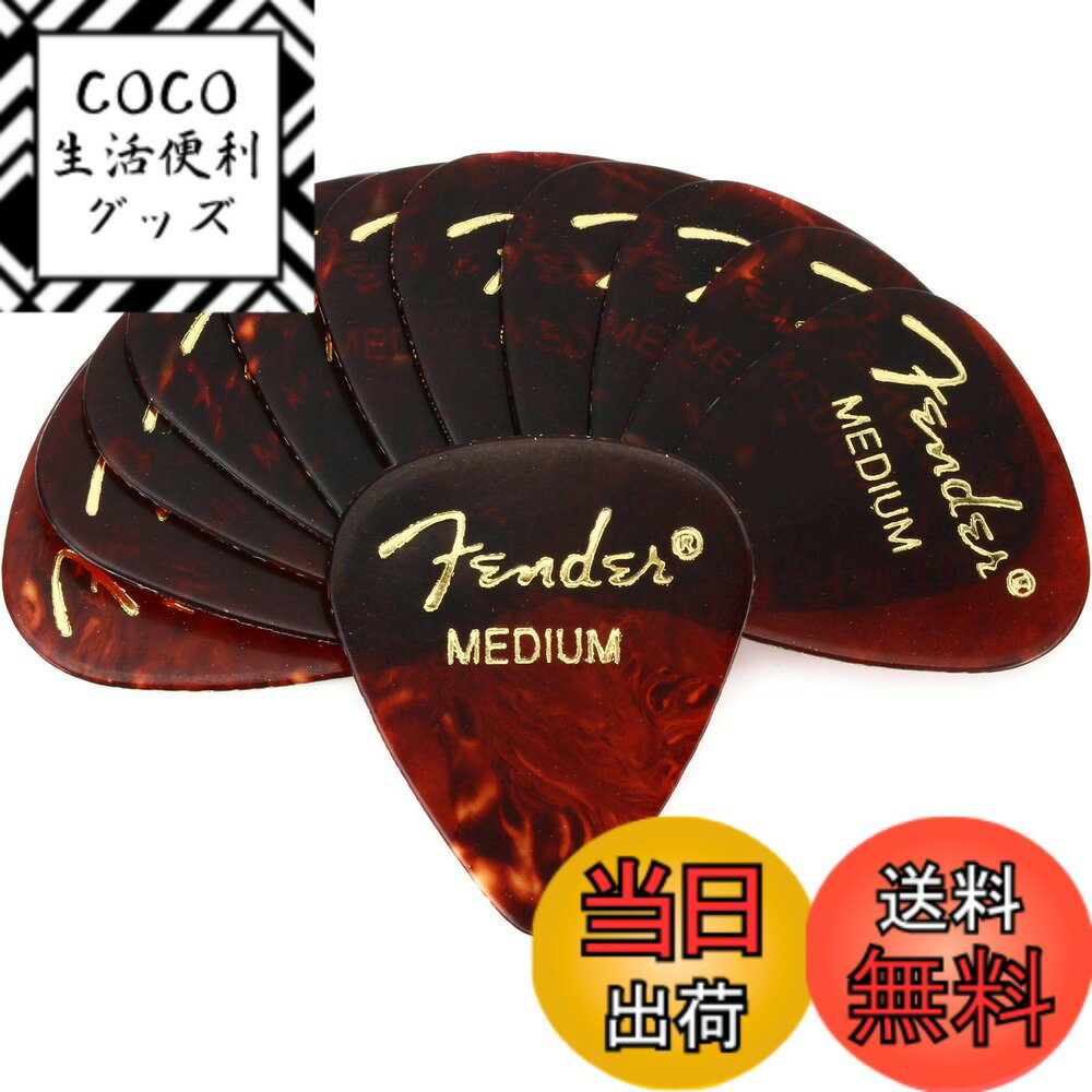 【送料無料】Fender ピック351 SHAPE CLASSIC PICKS 色：クラシックシェル サイズ：12枚入り