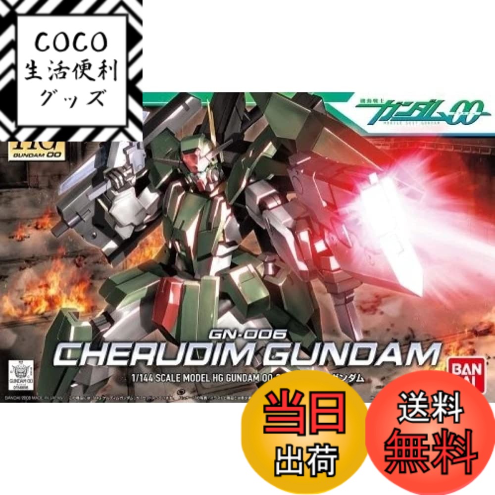 【送料無料】HG 1/144 GN (機動戦士ガンダム00) 色：ホワイト、ブルー。、サイズ：1/144