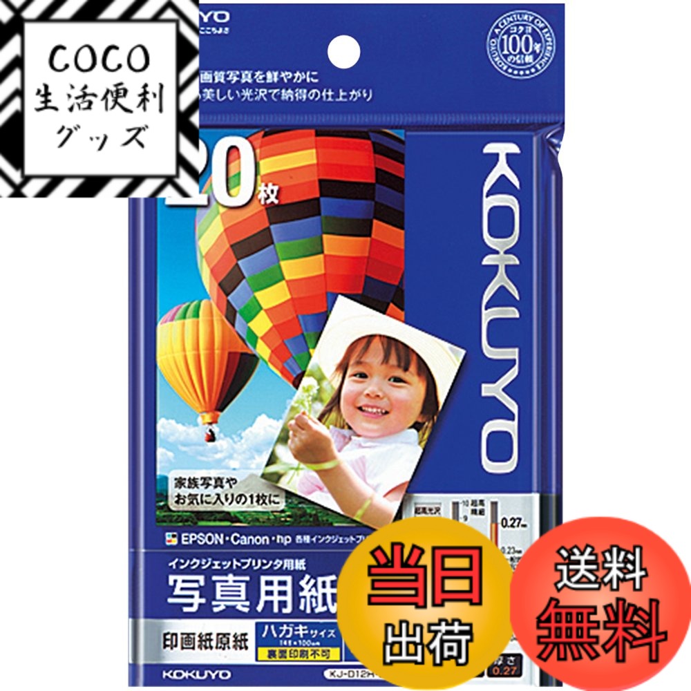 【送料無料】コクヨ インクジェット 写真用紙 印画紙原紙 高光沢 ハガキ 色：white、サイズ：ハ ...