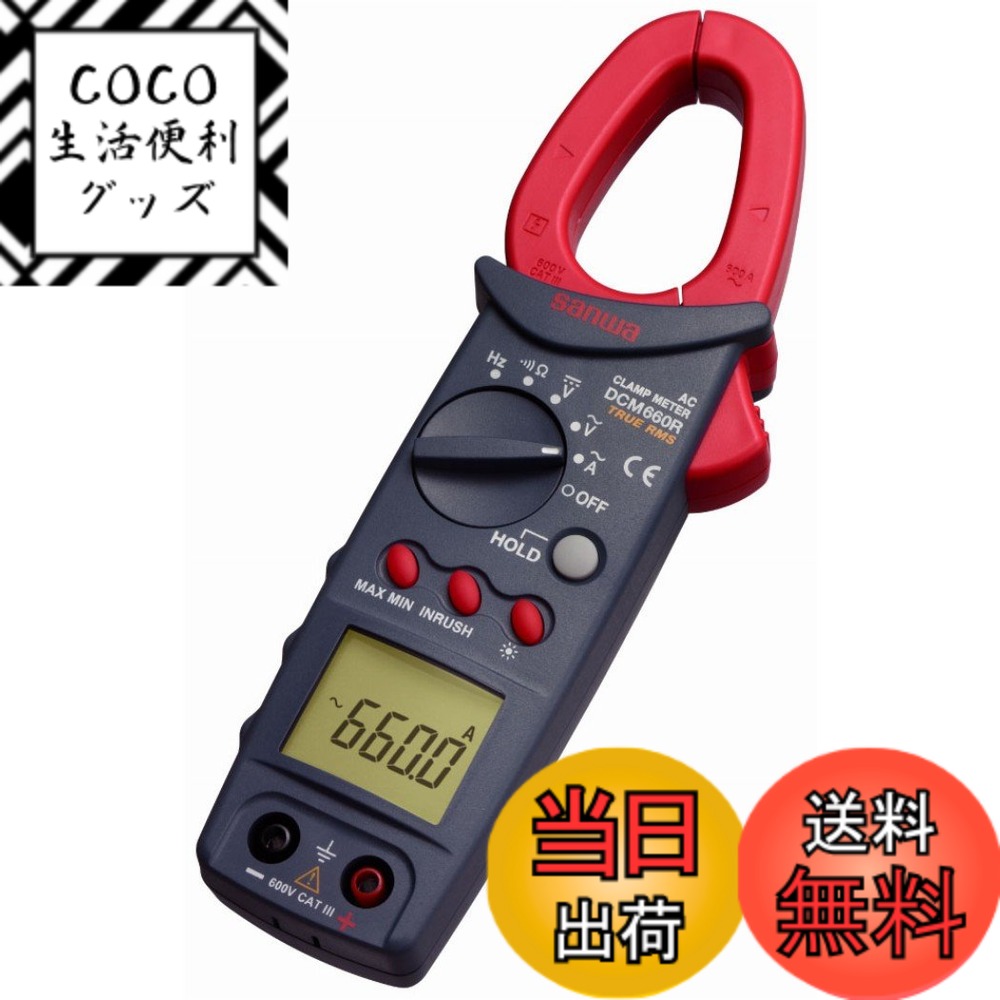 【送料無料】DCMシリーズ(テスター機能搭載のクランプメータ)
