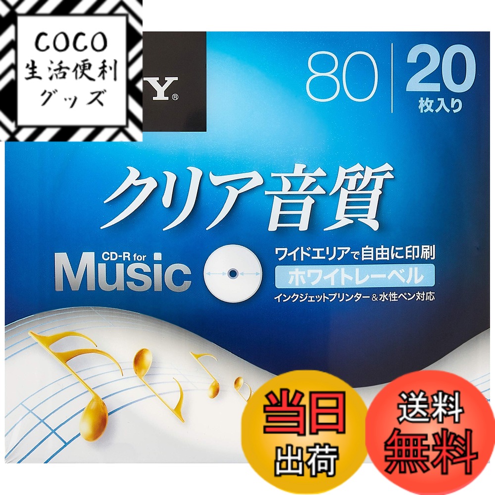 【送料無料】SONY CD-R オーディオ 5枚パック CRM80HPWSシリーズ 色：ホワイト、サ ...