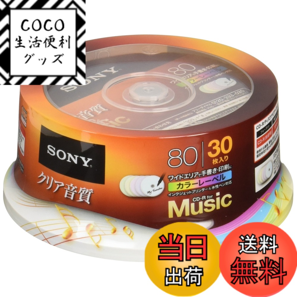 【送料無料】SONY CD-R オーディオ 5枚パック カラーミックス CRM80HPXSシリーズ  ...