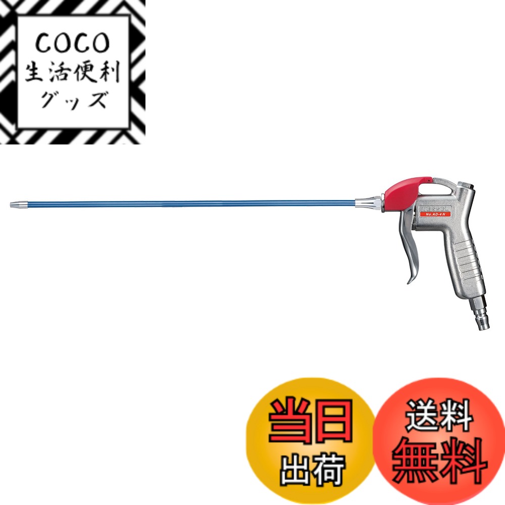 【送料無料】ベッセル(VESSEL) エアーダスター 自在ノズル ノズル長 300mm AD-4-N ...