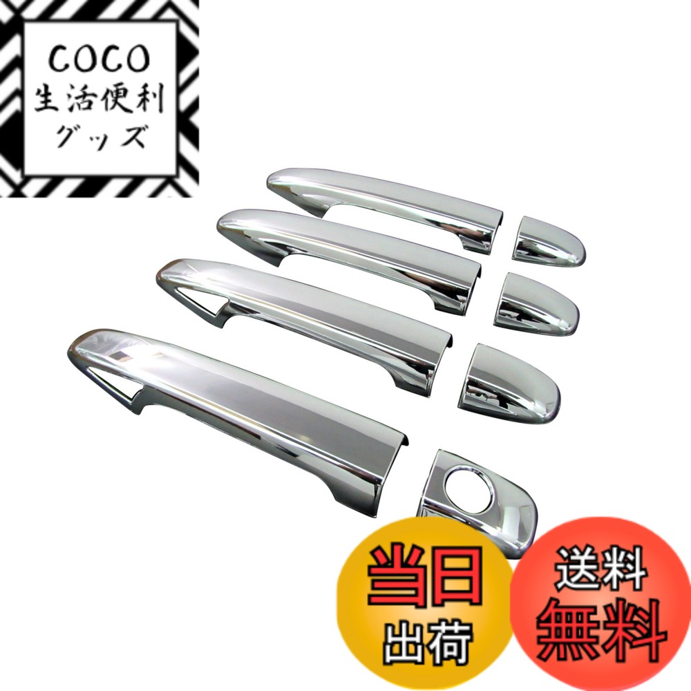 【送料無料】BRIGHTZ カローラアクシオ NZE161 NRE160 NZE164 クロームメッキアウタードアハンドルカバー サイズ：カローラアクシオ NZE161 NRE160 NZE164