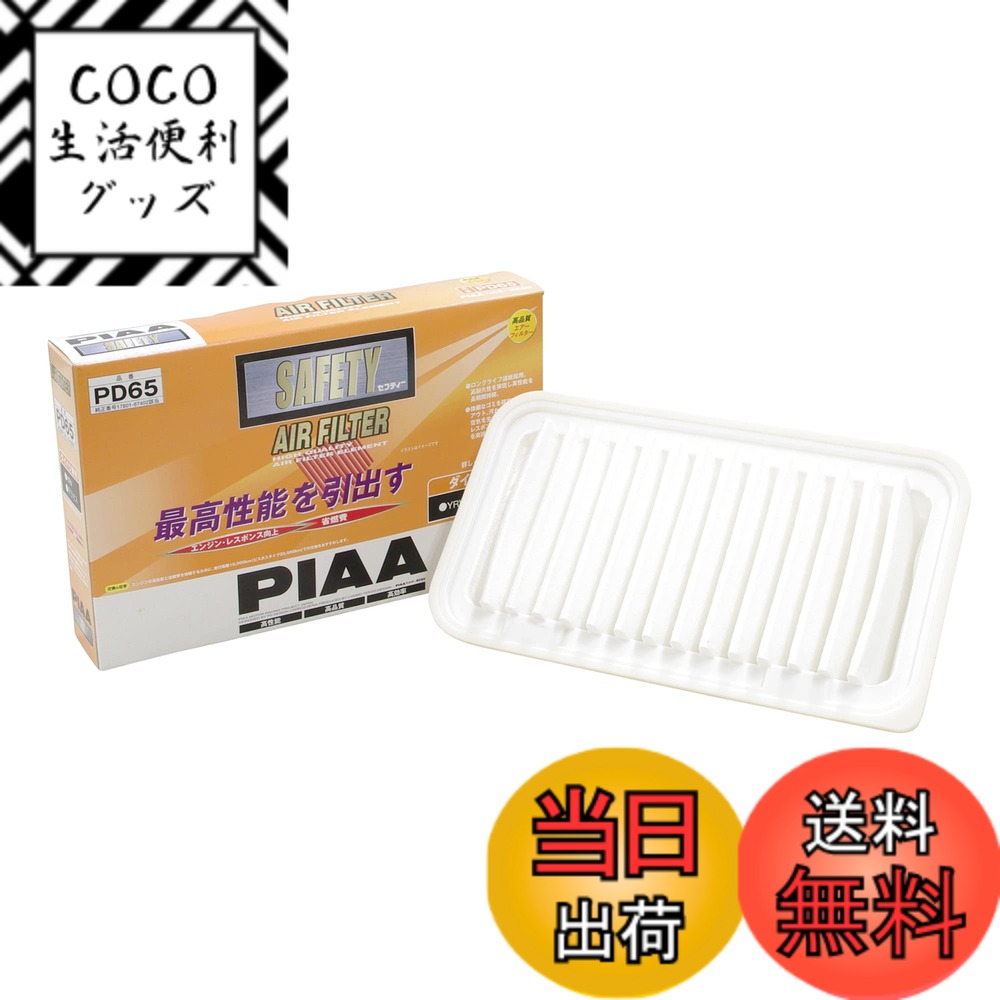 【送料無料】PIAA エアーフィルター 1個入 PD品番 ダイハツ車用 バリエーション サイズ：1個 (x 1)