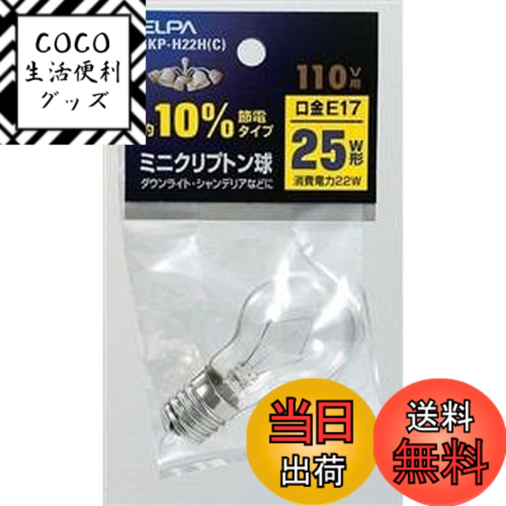 【送料無料】ELPA ミニクリプトン球 10%節電タイプ E17 110V 色：クリア、サイズ：25 ...