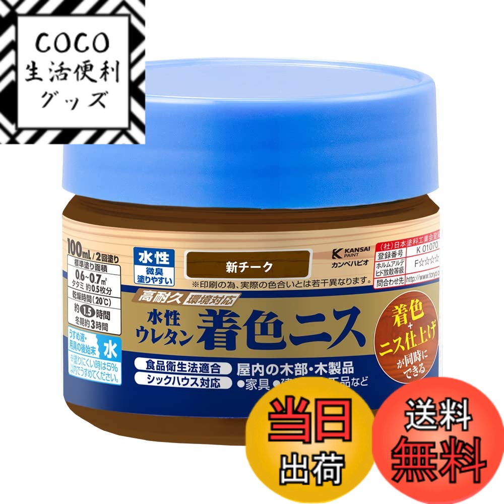 150 Avenisu - 【送料無料】カンペハピオ 水性ウレタン着色ニス 色：新チーク、サイズ：100ML
