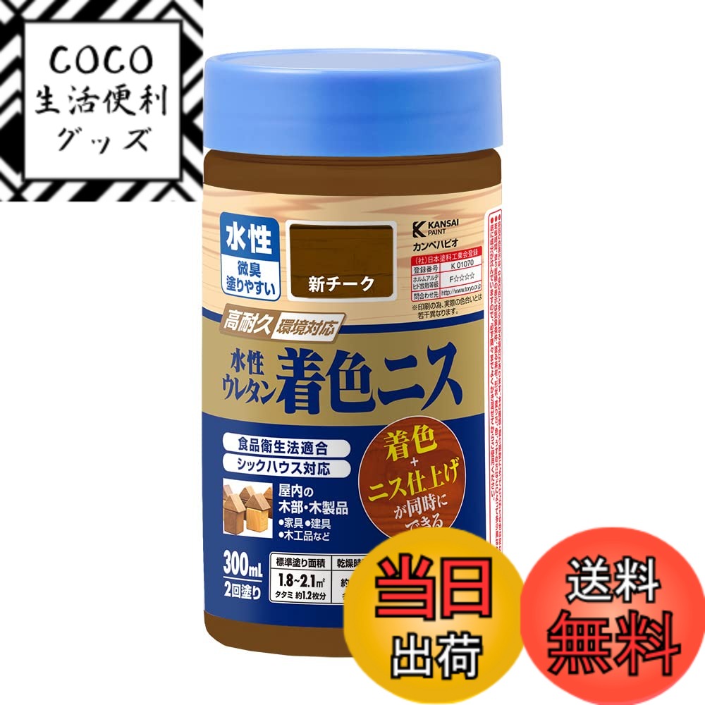 150 Avenisu - 【送料無料】カンペハピオ 水性ウレタン着色ニス 色：新チーク、サイズ：300ML