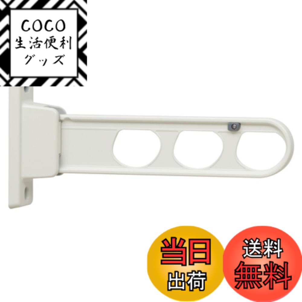 商品情報商品の説明商品紹介 低い位置に洗濯物が干せる腰壁に取付けるタイプ。 機能や操作性はそのままに、ローコスト化。集合住宅に最適。 アームの角度を2段階で調整することが可能。 収納すれば壁面からの出っ張りを最小限に抑えることが可能。 竿の中心を持って操作すれば、左右のアームを同時に動かすことができる。 アームの角度を変えるたびに、ポールを外す手間がない。 収納したときに竿の位置を高く保つことができる「振り上げ収納」を採用。 ご注意（免責）＞必ずお読みください ※1本の価格です。ご注意下さい。主な仕様 入り数:1本入色:ホワイトサイズ:アーム長さ/350mmbr重量:1100gbr材質:本体/アルミダイカスト(塗装仕上)、樹脂パーツ/ポリアセタール洗濯物目安荷重:30kg(2本1組)仕様:低い位置に洗濯物が干せる腰壁用物干し。3段活用で角度調節可能(水平-斜め上40°-収納)。収納したときに竿の位置を高く保つことができる「振り上げ収納」を採用。※取付パーツ付属無し。