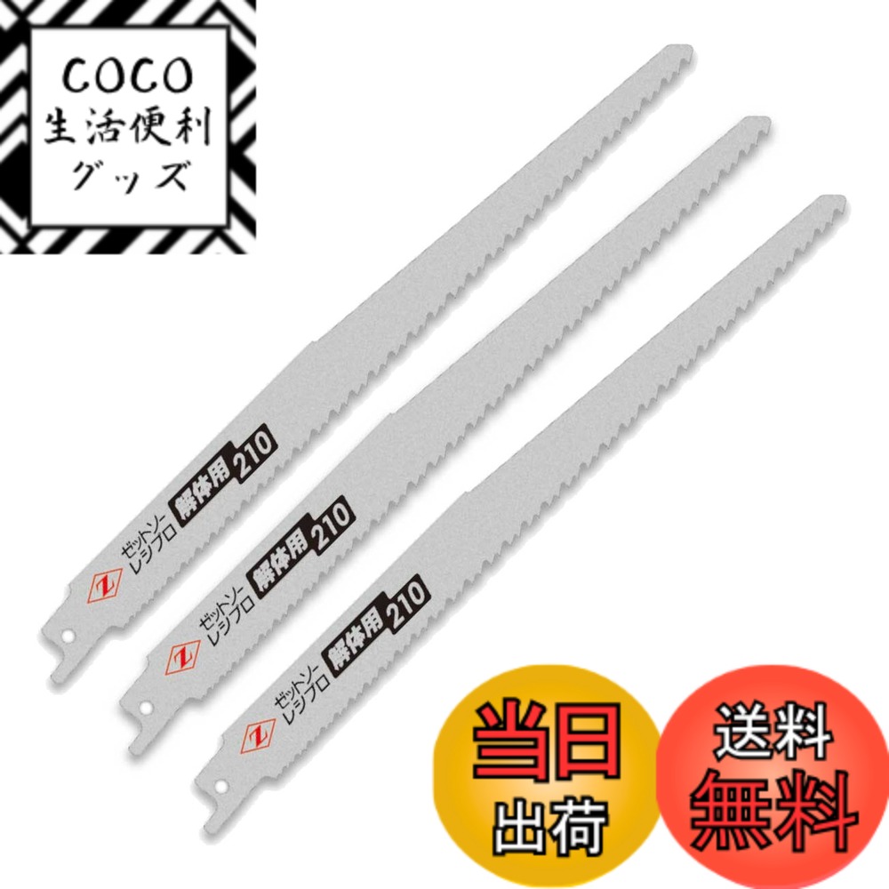 【送料無料】Z ゼット販売 レシプロソー 解体用 替刃 色：シルバー、サイズ：刃渡り:210mm
