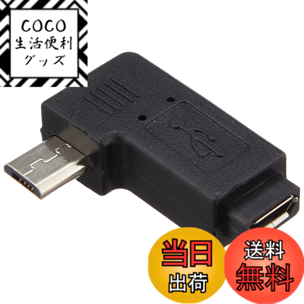 【送料無料】エスエスエーサービス microUSB変換コネクタ 色：ブラック、サイズ：microメス ...