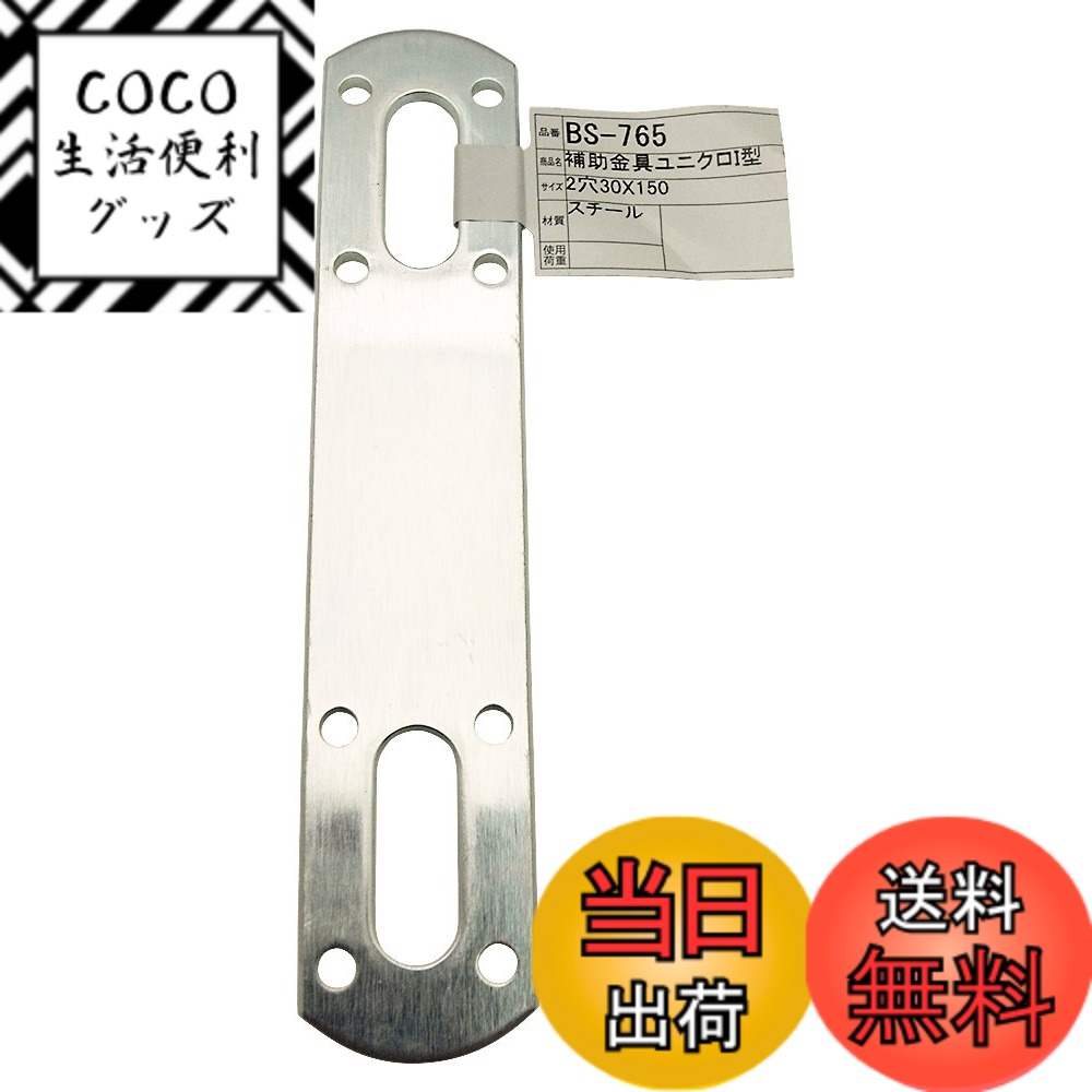 【送料無料】WAKI 補助金具ユニクロ I型 幅30mm BS サイズ：150mm