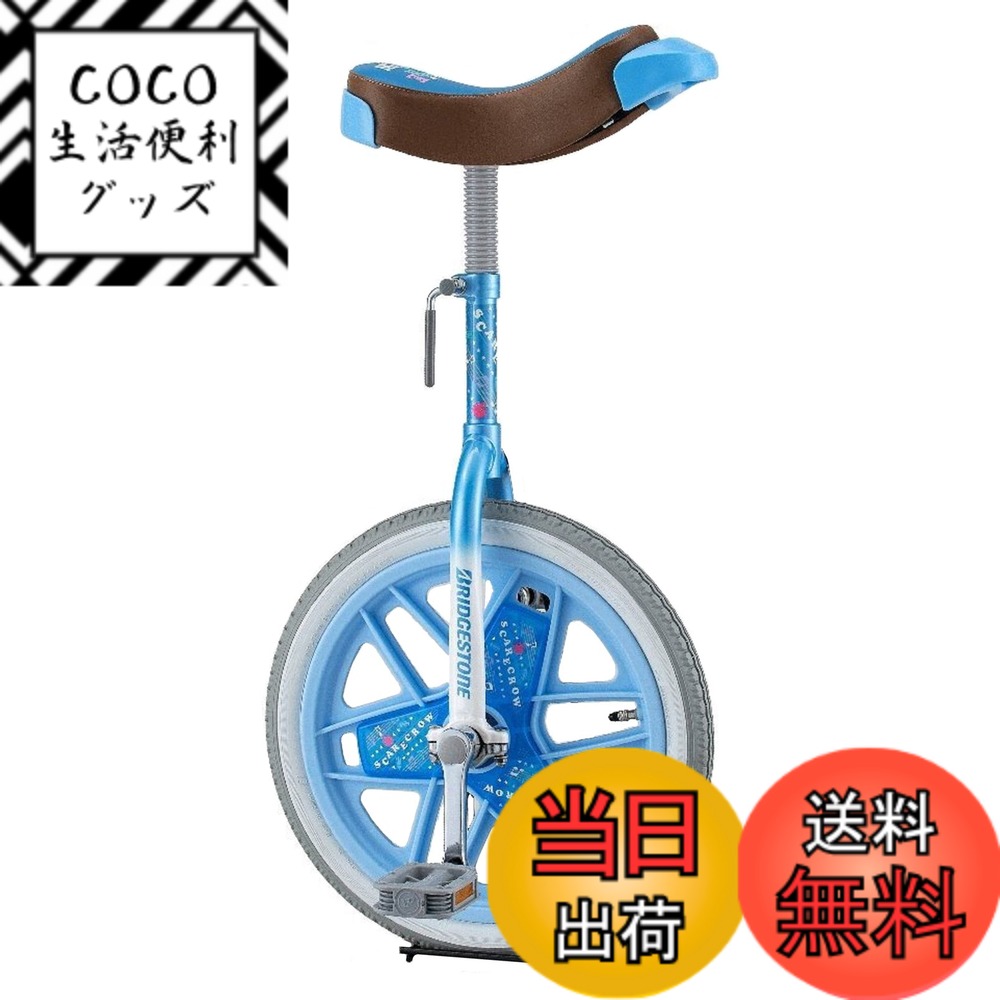 【送料無料】ブリヂストン(BRIDGESTONE) スケアクロウ 子ども用 一輪車 色：ライトブルー ...