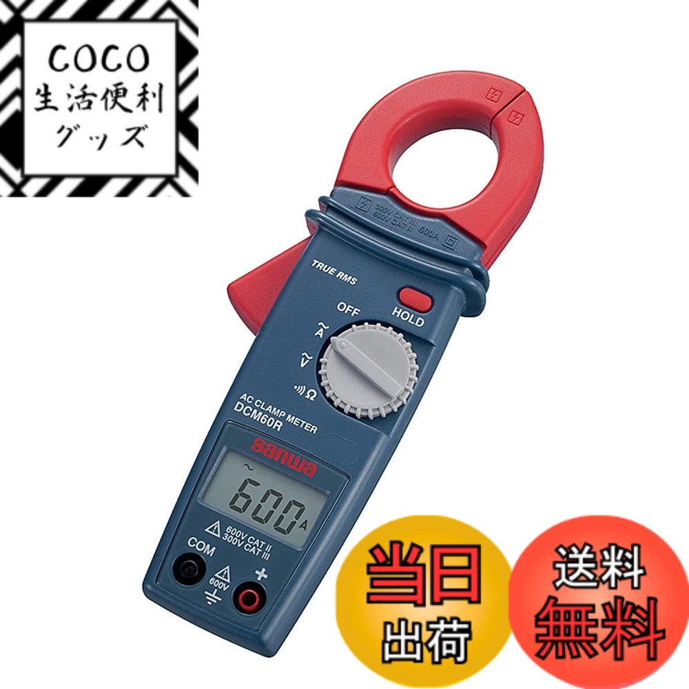 【送料無料】DCMシリーズ(テスター機能搭載のクランプメータ) 色：混合カラー