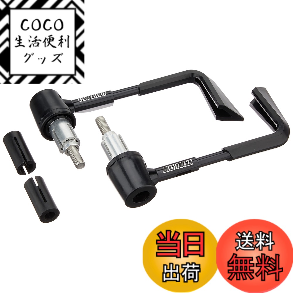 【送料無料】デイトナ バイク用 レバーガード 汎用(ハンドル内径φ14-19適合) 左右セット 色：ブラック