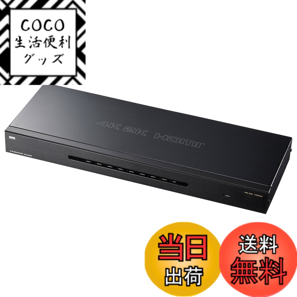 【送料無料】サンワサプライ 4K2K対応HDMI分配器 色：ブラック