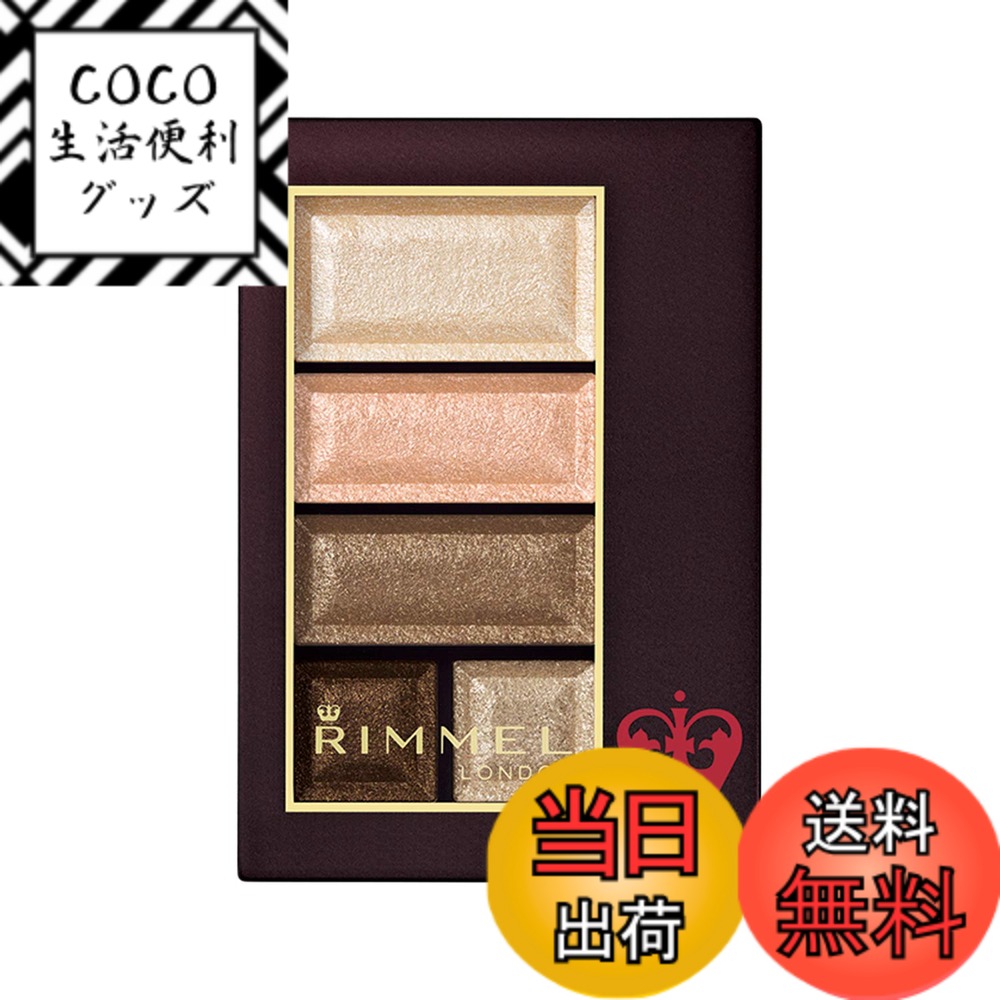 【送料無料】Rimmel (リンメル) ショコラスウィートアイズ アイシャドウ 色：011 フレッシ ...