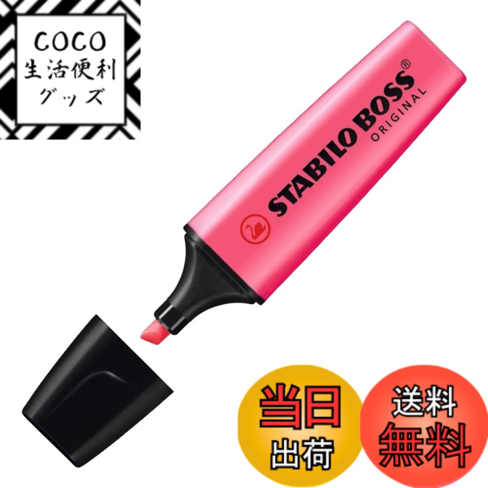 【送料無料】STABILO スタビロ 蛍光ペン ボス オリジナル 2本入り 色：ピンク、サイズ：5m ...