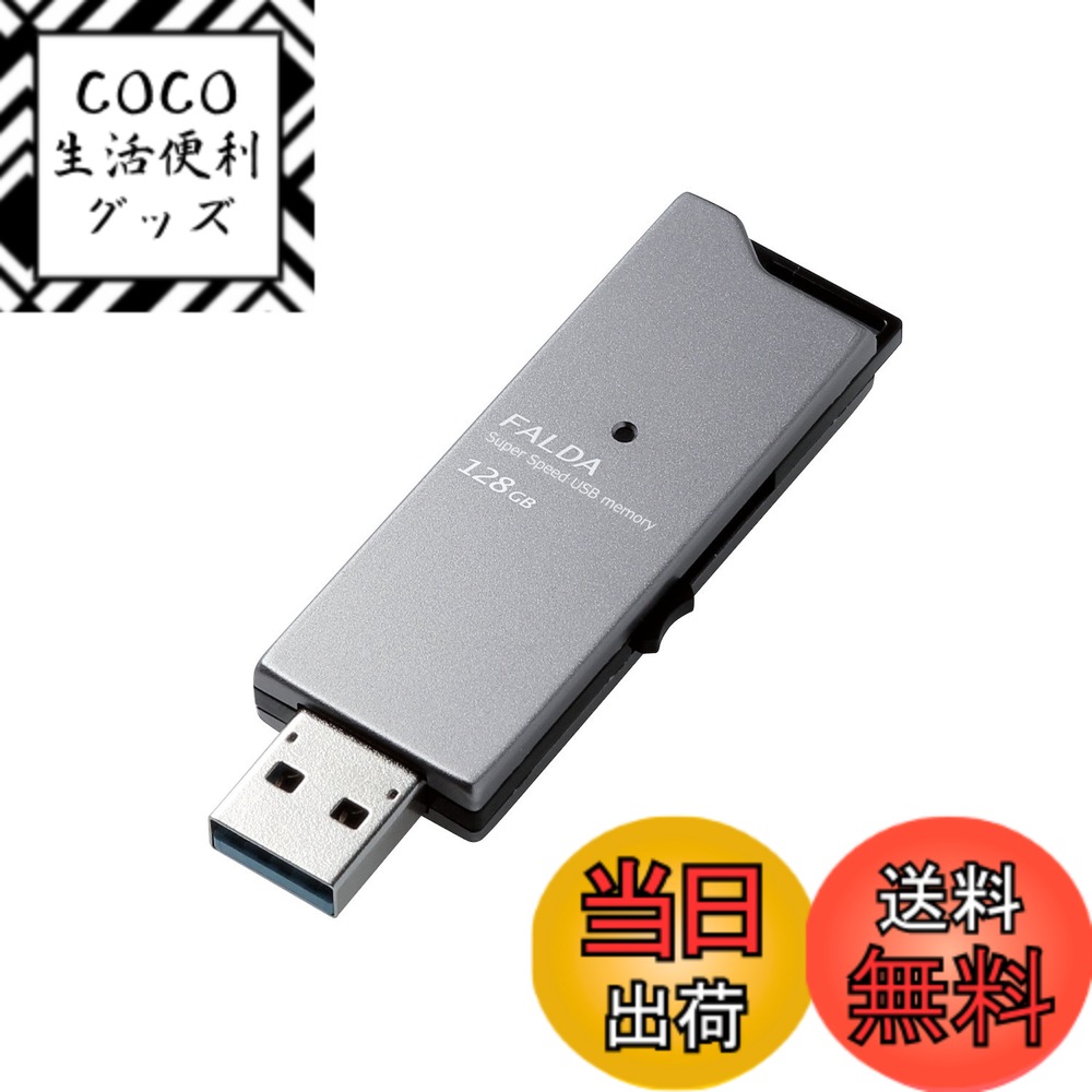 【送料無料】エレコム USBメモリUSB3.0対応 スライド式 高速転送 アルミ素材 色：ブラック、 ...