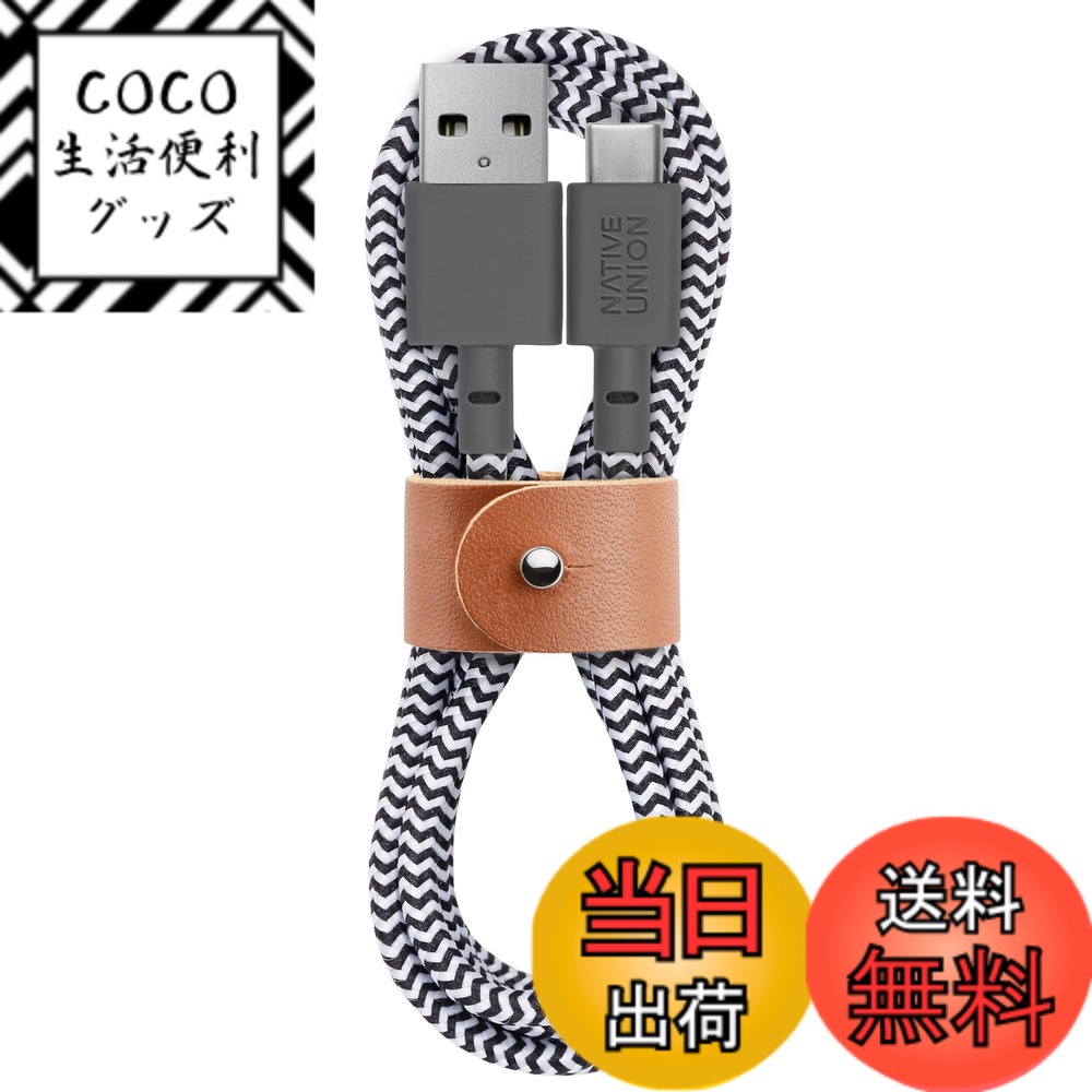 【送料無料】NATIVE UNION（ネイティブユニオン）Belt Cable USB-C to USB-A (1.2m/3m) 急速充電ケーブル レザーストラップ付きiPhone 16, Samsung Galaxy Z Fold 6, Flip 6, S24 Ultra, Pixel 9 Pro, iPad Pro対応 色：Zebra（シマウマ） サイズ：1.2m