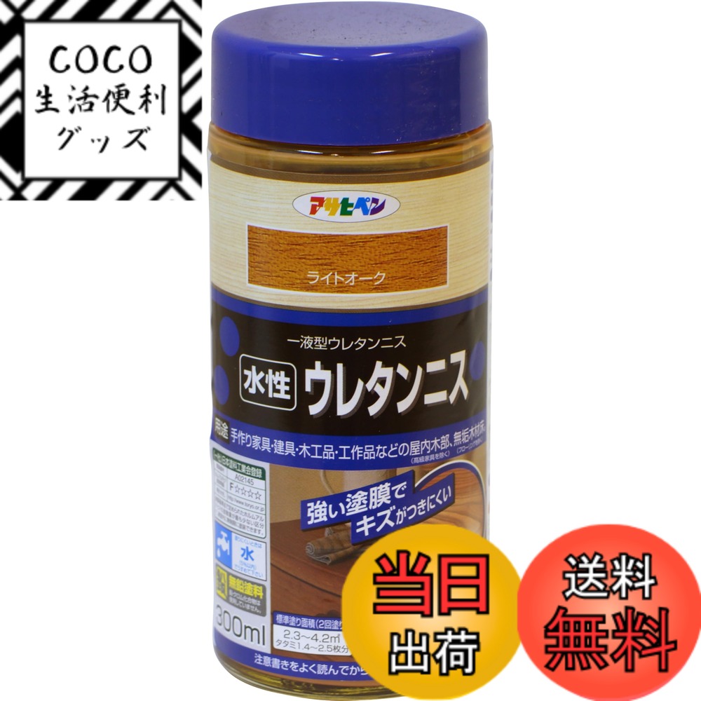 150 Avenisu - 【送料無料】アサヒペン 水性ウレタンニス 色：ライトオーク、サイズ：300ML