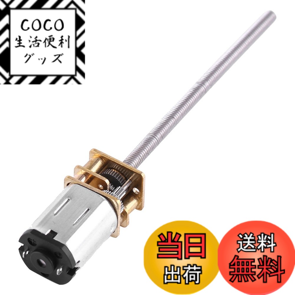 Rakuten - 【送料無料】Walfront DCギヤモータ 減速モータ 6V M3 55MM ネジ付き 出力シャフト 30RPM-500RPM サイズ：100RPM