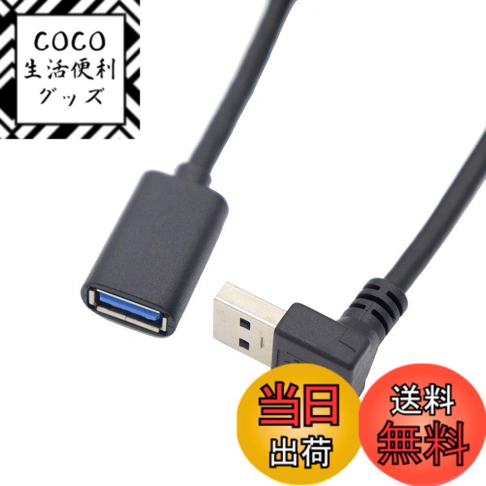 【送料無料】ViViSun USB3.0 L型 上下左右90°方向変換ケーブル USB 3.0 延長ケーブル タイプAオス- タイプAメス 超高速 5Gbpsのデータ転送同期リード 色：ブラック、サイズ：0.3m下L
