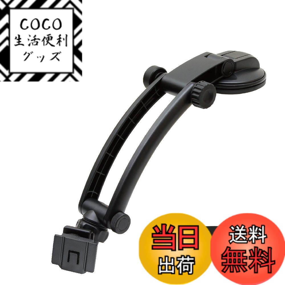 【送料無料】[モバイクス]ユピテル PORTABLE_ELECTRONIC_DEVICE_MOUNT 色：ゲル吸盤2段ロングアーム