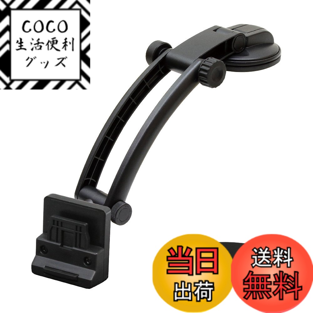 【送料無料】[モバイクス]ユピテル PORTABLE_ELECTRONIC_DEVICE_MOUNT 色：ゲル吸盤2段ロングアーム