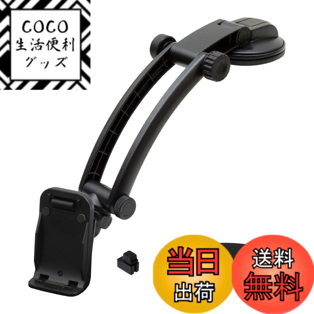 【送料無料】[モバイクス]カロッツエリア/エアーナビ/ポータブルナビ カーナビ用 車載用取付スタンド (ゲル吸盤 超ロングアームタイプ(ダッシュボード向け) 適合 D(TV) 【 色：ゲル吸盤2段ロングアーム