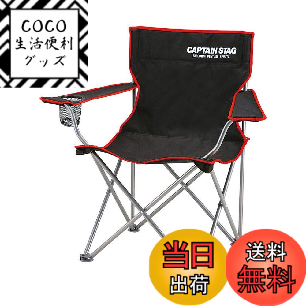 【送料無料】キャプテンスタッグ(CAPTAIN STAG) アウトドアチェア チェア ラウンジチェア ...