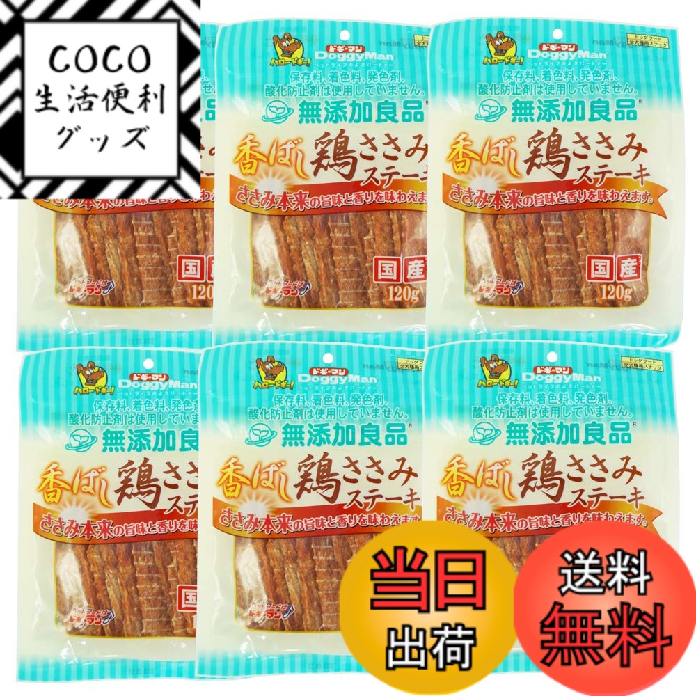 【送料無料】ドギーマン 犬用おやつ 無添加良品 香ばし鶏ささみ ステーキ/チップス チキン 120グ ...