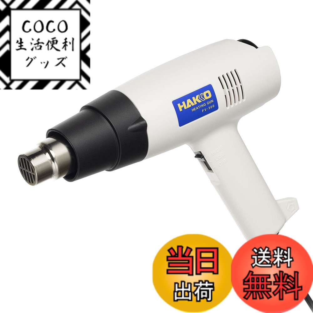 商品情報商品の説明工業用ドライヤーのスタンダードモデル 【用途】 工業用ドライヤー 【特徴】 ・転倒時にパイプが床に付かない安全設計 ・自立するため両手を使っての作業も可能 ・オプションのノズルを使用すれば局所加熱から広範囲な加熱までをカバー 【注意事項】 ※収納時は5分以上クールダウンし、本体が冷却された後収納してください。主な仕様 電源:AC 100V 50/60Hzbr消費電力:1000Wbr最高温度:440度(40~440度連続可変)風速:LOW 230m/min. HIGH 460m/min.br風量:LOW 0.1/min. HIGH 0.2/min.br外形寸法:272(W)x245(H)x81(D)mmbr重量:620gbrオプションノズル:N70シリーズ
