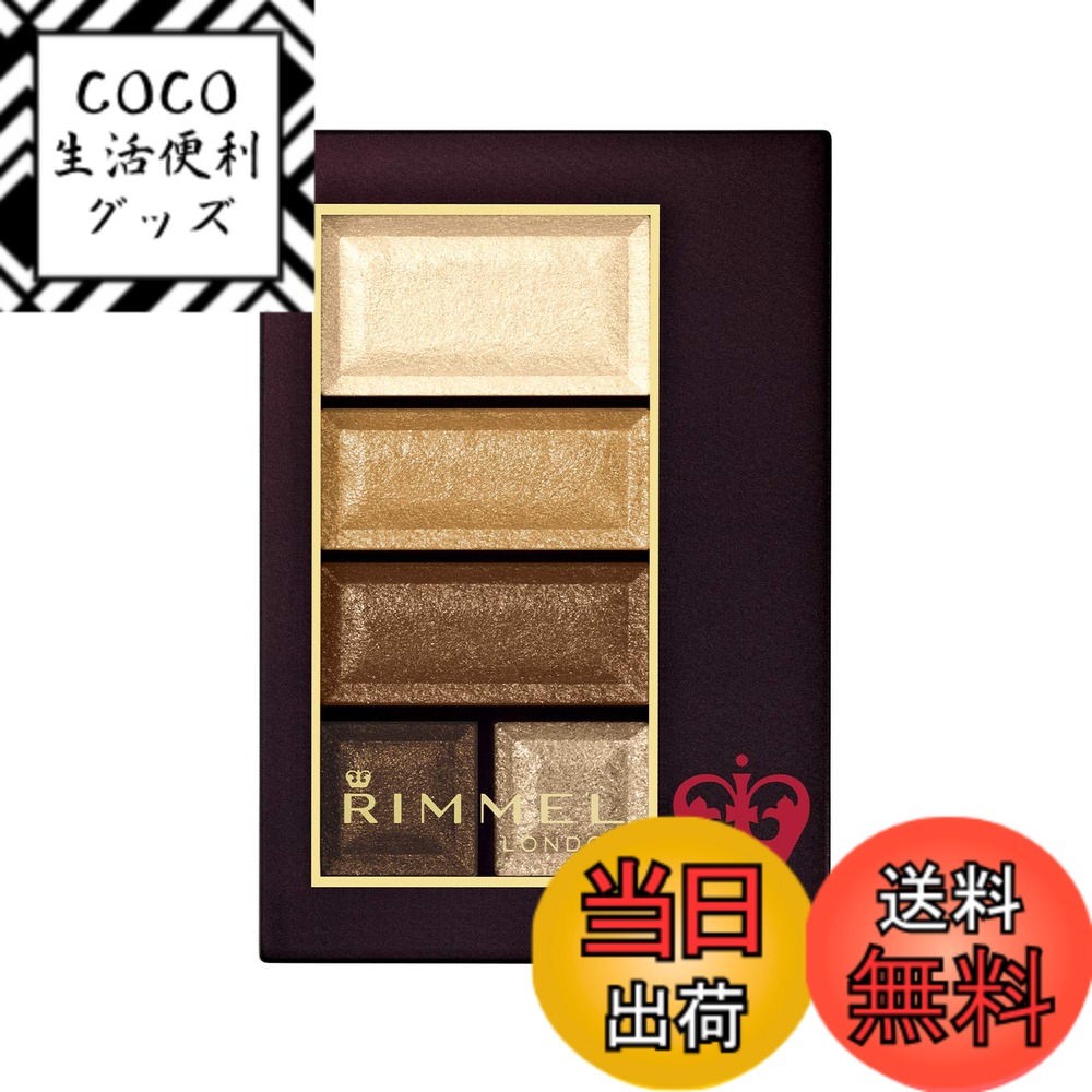 【送料無料】Rimmel (リンメル) ショコラスウィートアイズ アイシャドウ 色：017 キャラメ ...