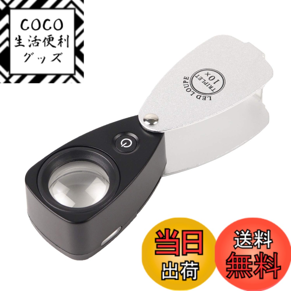 【送料無料】LEDポケットルーペ 色：10倍/Φ20.5mm、サイズ：10倍xΦ20.5mm