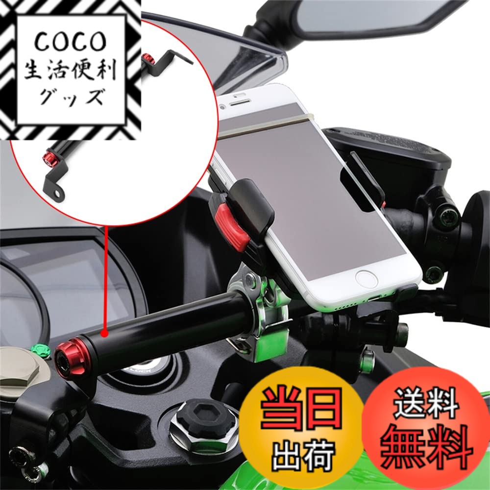 【送料無料】LEDISHUN ハンドルマウントステ マルチバーホルダ スマートフォンマウンティングバ ...