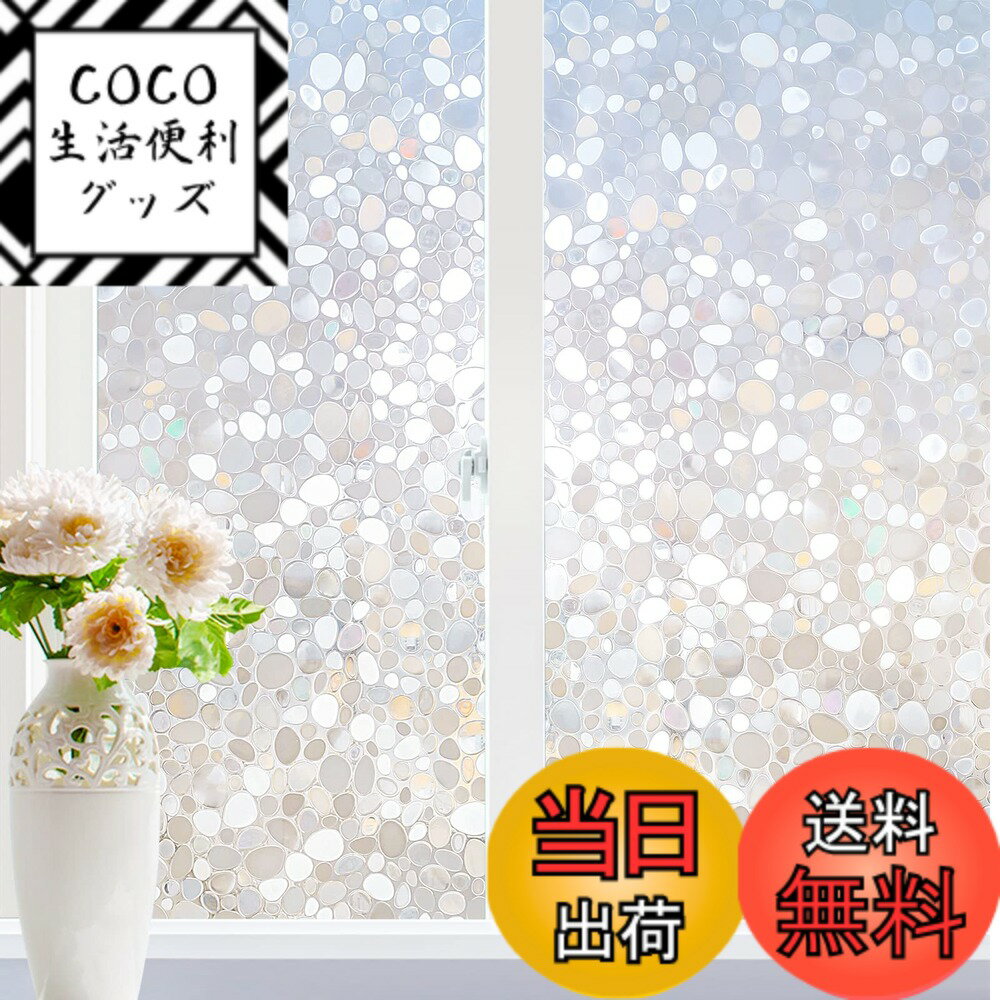 Rakuten - 【送料無料】Rabbitgoo 窓 めかくしシート 貼ってはがせる窓ガラスフィルム 光によってはステンドグラスシール 外から見えない窓用フィルム UVカット窓ガラス目隠しシート おしゃれな窓飾り 紫外線対策 窓めかくし 窓ピタフリーカット 色：透明、サイズ：44.5 x 120 cm