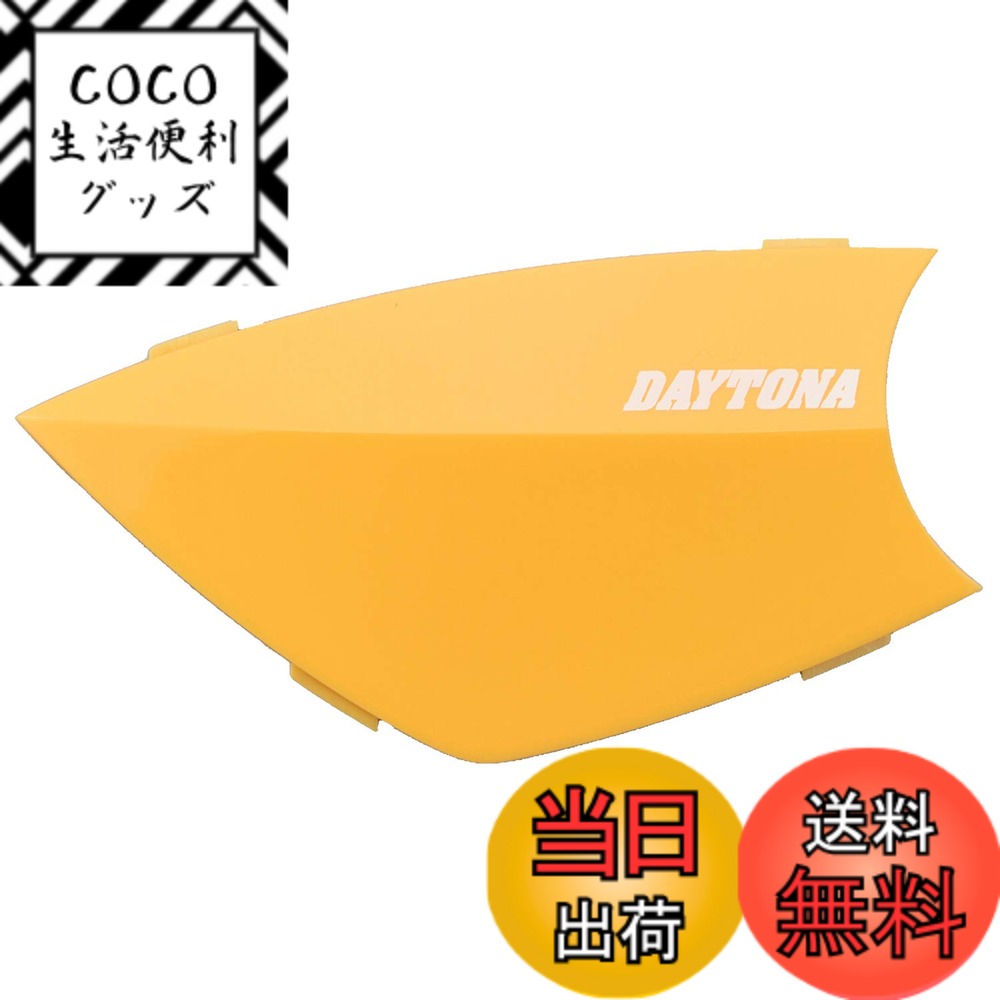 【送料無料】デイトナ(Daytona) DT-E1用 オプションフェイスパネル 色：イエロー