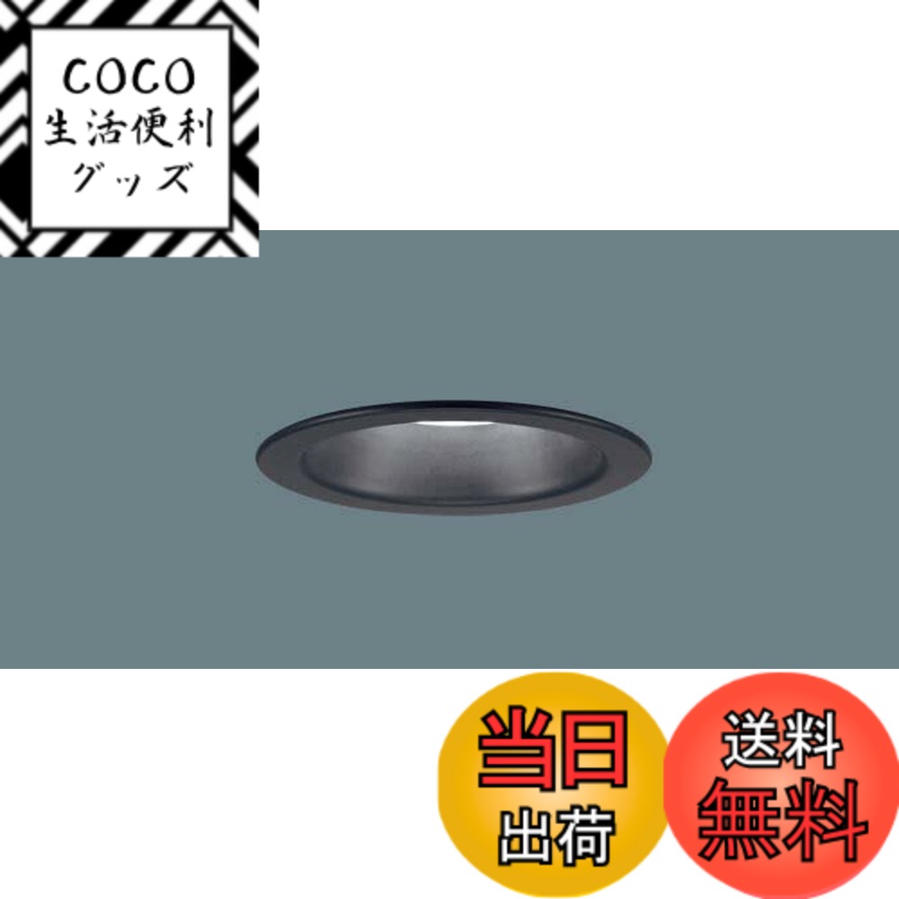 商品情報商品の説明●LED（昼白色タイプ）　 ●色温度：5000 K　 ●光源寿命40000時間（光束維持率70％） ●器具光束：365 lm　 ●電圧：100 V　 ●消費電力：5.6 W　 ●消費効率：65.1 lm/W ●【枠】ブラックつや消し ●天井埋込型 ●Ra83 ●60形電球1灯器具相当 ●55度までの傾斜天井に取付可能 ●位相制御式（2線式） ●入力電流（100V時）：0.06 A ●適合ライコン（別売）との組み合わせで100％-1％調光可能 ●配光については斜天井対応となっていません。 ●施工時、埋込高さは80mm必要となります。 ●直下近接限度10cm ●埋込穴径：φ100 mm　 ●埋込高：80 mm ●すっきりした発光面のLED一体型 ●お求めやすい価格、品揃え豊富で使いやすいダウンライト主な仕様 光源:LED(昼白色タイプ)、色温度:5000K、光源寿命40000時間(光束維持率70%)寸法:埋込穴径:φ100mm、埋込高:80mm