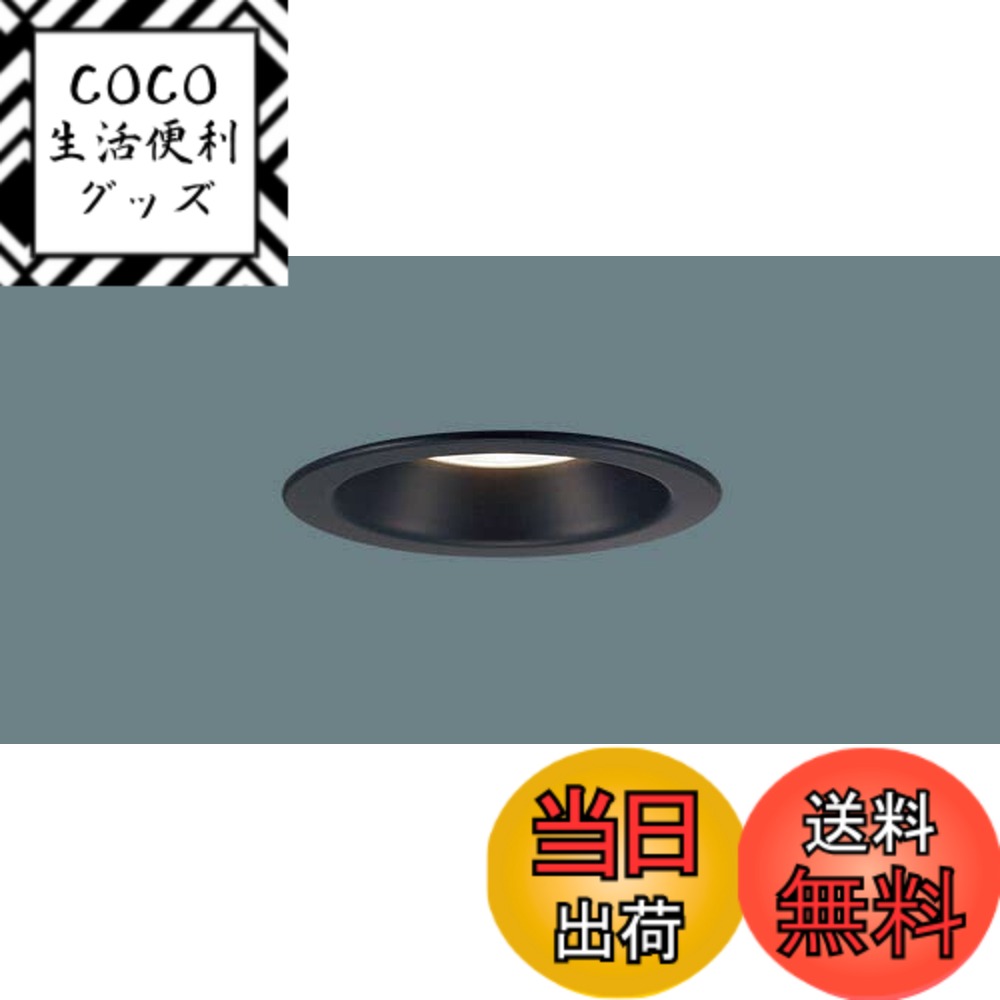 商品情報商品の説明●LED（電球色タイプ）　 ●色温度：2700 K　 ●光源寿命40000時間（光束維持率70％） ●器具光束：650 lm　 ●電圧：100 V　 ●消費電力：8.2 W　 ●消費効率：79.2 lm/W ●【アルミ枠】ブラックつや消し ●天井埋込型 ●Ra83 ●集光タイプ（ビーム角24度） ●100形ダイクール電球1灯器具相当 ●55度までの傾斜天井に取付可能 ●位相制御式（2線式） ●入力電流（100V時）：0.09 A ●適合ライコン（別売）との組み合わせで100％-1％調光可能 ●配光については斜天井対応となっていません。 ●施工時、埋込高さは80mm必要となります。 ●直下近接限度10cm ●埋込穴径：φ100 mm　 ●すっきりした発光面のLED一体型 ●お求めやすい価格、品揃え豊富で使いやすいダウンライト主な仕様 光源:LED(電球色タイプ)、色温度:2700K、光源寿命40000時間(光束維持率70%)寸法:埋込穴径:φ100mm、埋込高:80mm
