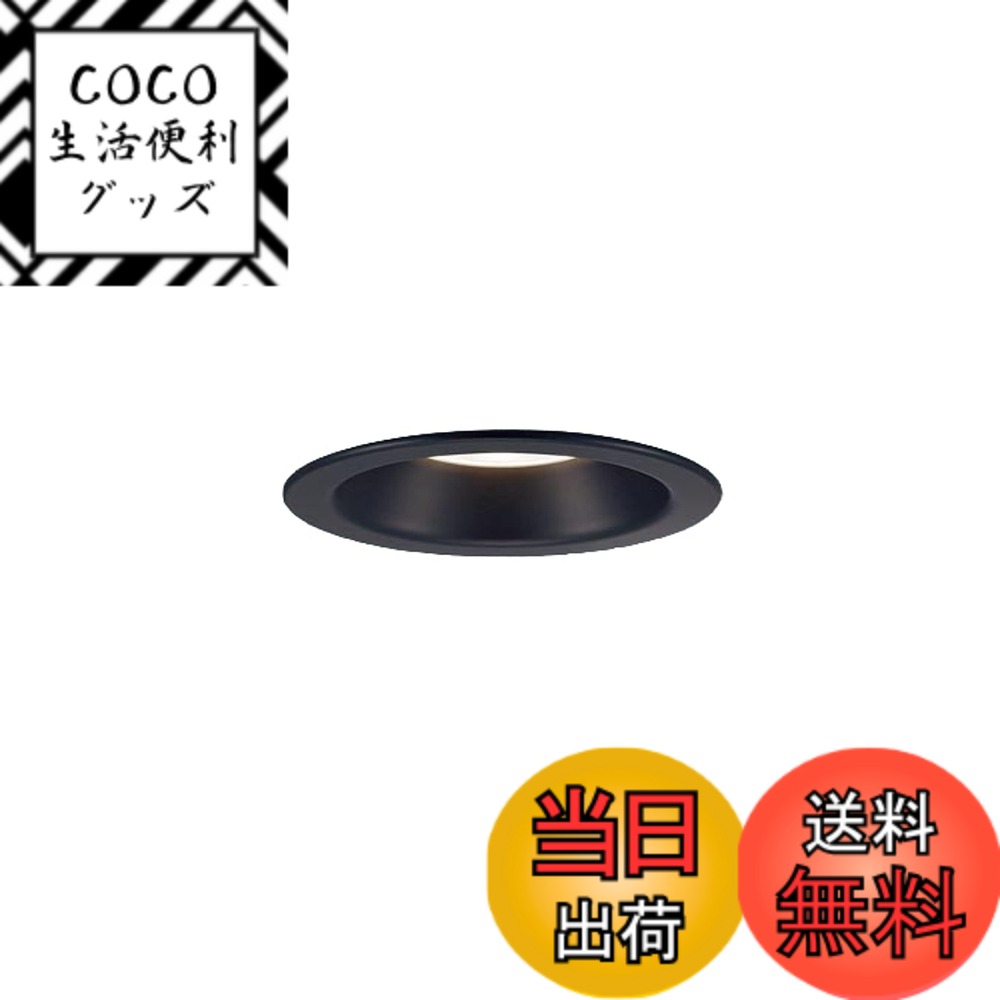 商品情報商品の説明●LED（高演色・電球色タイプ）　 ●色温度：2700 K　 ●光源寿命40000時間（光束維持率70％） ●器具光束：380 lm　 ●電圧：100 V　 ●消費電力：6.6 W　 ●消費効率：57.5 lm/W ●【枠】ブラックつや消し ●天井埋込型 ●高演色Ra95 ●集光タイプ（ビーム角24度） ●60形ダイクール電球1灯器具相当 ●55度までの傾斜天井に取付可能 ●位相制御式（2線式） ●入力電流（100V時）：0.07 A ●適合ライコン（別売）との組み合わせで100％-1％調光可能 ●配光については斜天井対応となっていません。 ●施工時、埋込高さは80mm必要となります。 ●直下近接限度10cm ●埋込穴径：φ100 mm　 ●美ルック：照らされたモノが持つ本来の色味をより鮮やかに引き立てるLED照明です ●すっきりした発光面のLED一体型 ●お求めやすい価格、品揃え豊富で使いやすいダウンライト主な仕様 光源:LED(高演色・電球色タイプ)、色温度:2700K、光源寿命40000時間(光束維持率70%)寸法:埋込穴径:φ100mm、埋込高:80mm