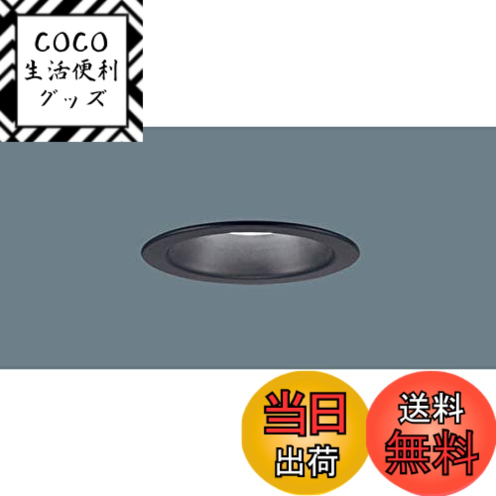 商品情報商品の説明●LED（高演色・昼白色タイプ）　 ●色温度：5000 K　 ●光源寿命40000時間（光束維持率70％） ●器具光束：560 lm　 ●電圧：100 V　 ●消費電力：10 W　 ●消費効率：56 lm/W ●【アルミ枠】ブラックつや消し ●天井埋込型 ●高演色Ra95 ●100形電球1灯器具相当 ●55度までの傾斜天井に取付可能 ●入力電流（100V時）：0.16 A ●調光操作不可 ●配光については斜天井対応となっていません。 ●施工時、埋込高さは80mm必要となります。 ●直下近接限度10cm ●埋込穴径：φ100 mm　 ●埋込高：80 mm ●美ルック：照らされたモノが持つ本来の色味をより鮮やかに引き立てるLED照明です ●すっきりした発光面のLED一体型 ●お求めやすい価格、品揃え豊富で使いやすいダウンライト主な仕様 光源:LED(高演色・昼白色タイプ)、色温度:5000K、光源寿命40000時間(光束維持率70%)寸法:埋込穴径:φ100mm、埋込高:80mm