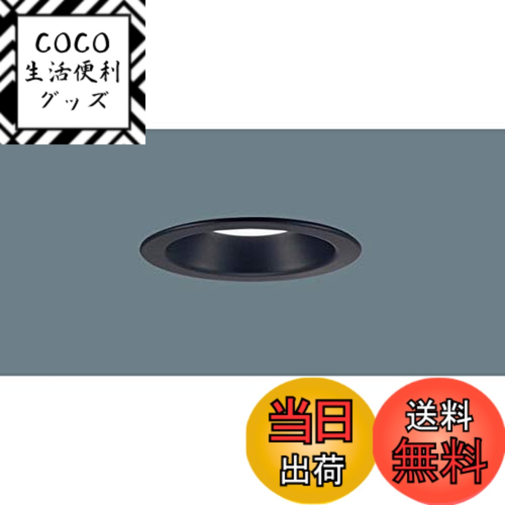 【送料無料】ベースダウンライト(LED交換不可) 埋込穴100 色：昼白色5000K・Ra95、サイ ...