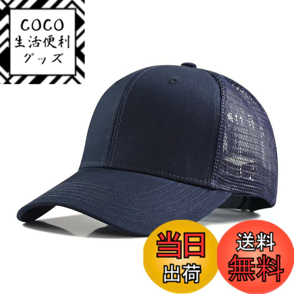 【送料無料】 Lovechic キャップ メンズ 帽子 メッシュ 大きいサイズ 深く被れる にゅーえらー 無地 二種類のサイズ 春 夏 秋 56-65cm 調節可能 色：ネイビー-B サイズ：60.0-65.0 cm