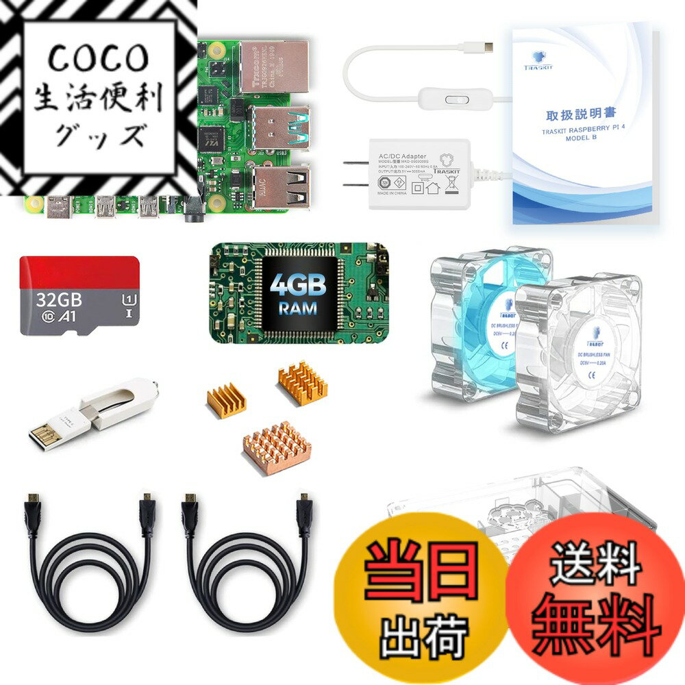 【送料無料】Traskit Raspberry Pi 4 Model B Starter Kit/ラ ...